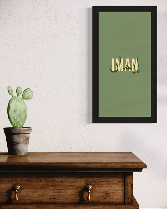 Iman | Islamic Wall Art Frame