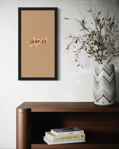 Ikhtiar | Islamic Wall Art Frame Ikhtiar | Islamic Wall Art Frame