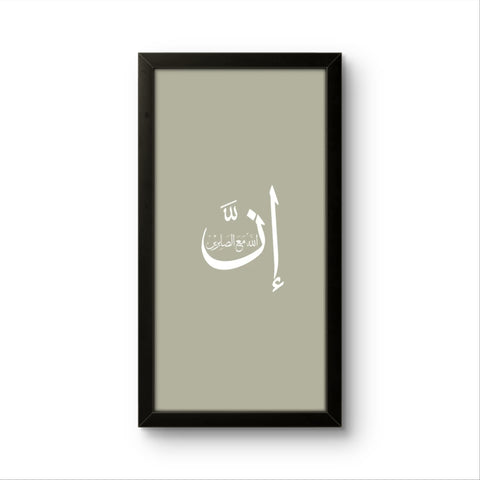 Sabireen | Islamic Wall Art Frame Sabireen | Islamic Wall Art Frame