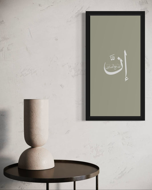 Sabireen | Islamic Wall Art Frame